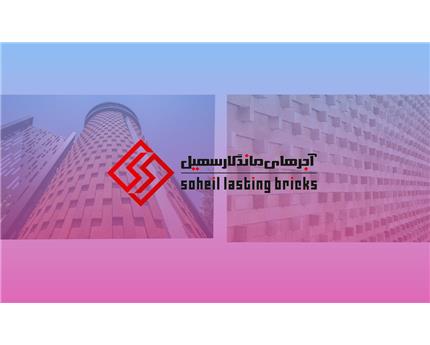 آجر مزایا استفاده  و معایب آن | آجرهای ماندگار سهیل