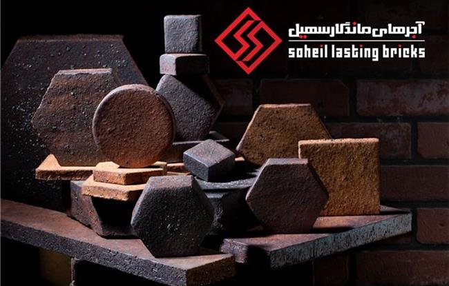 گروه صنعتی آجر نسوز ماندگار سهیل 