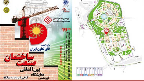 نوزدهمین نمایشگاه بین المللی صنعت ساختمان تهران